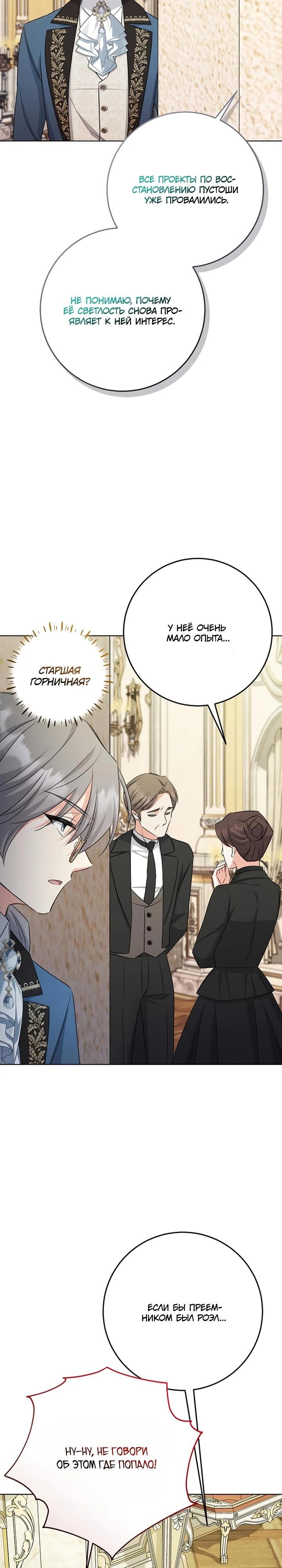 Манга Как выжить младшей сестре злодея - Глава 20 Страница 29