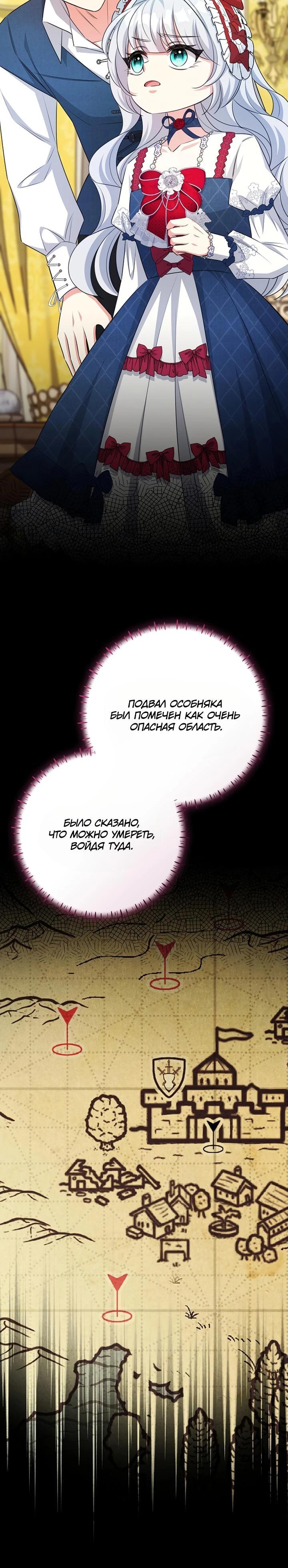 Манга Как выжить младшей сестре злодея - Глава 20 Страница 25