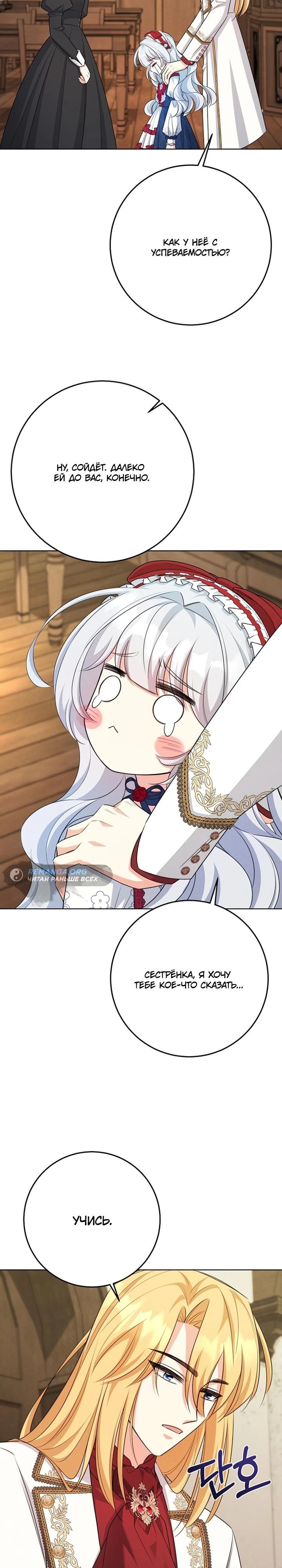 Манга Как выжить младшей сестре злодея - Глава 20 Страница 8