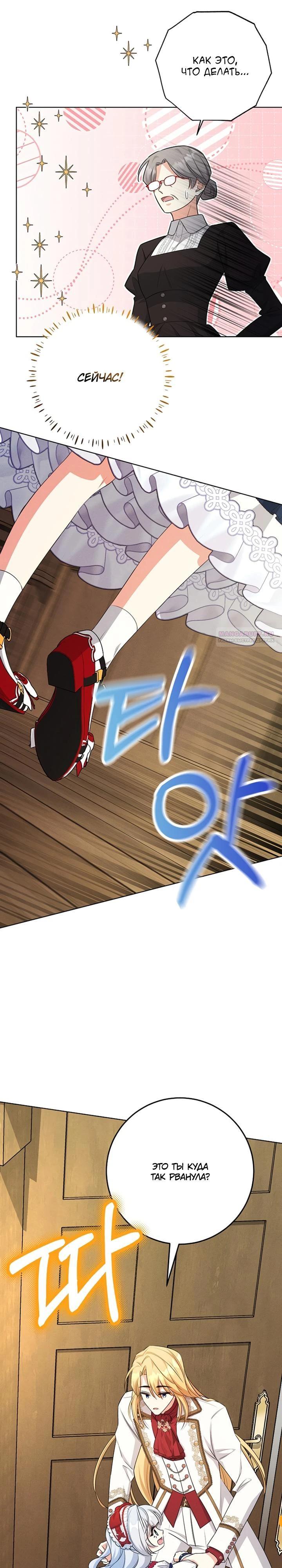 Манга Как выжить младшей сестре злодея - Глава 20 Страница 6