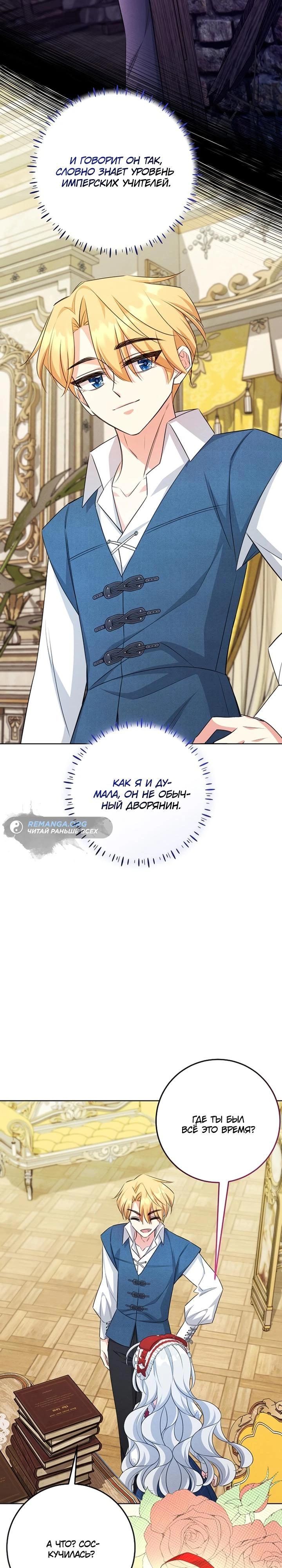 Манга Как выжить младшей сестре злодея - Глава 20 Страница 13