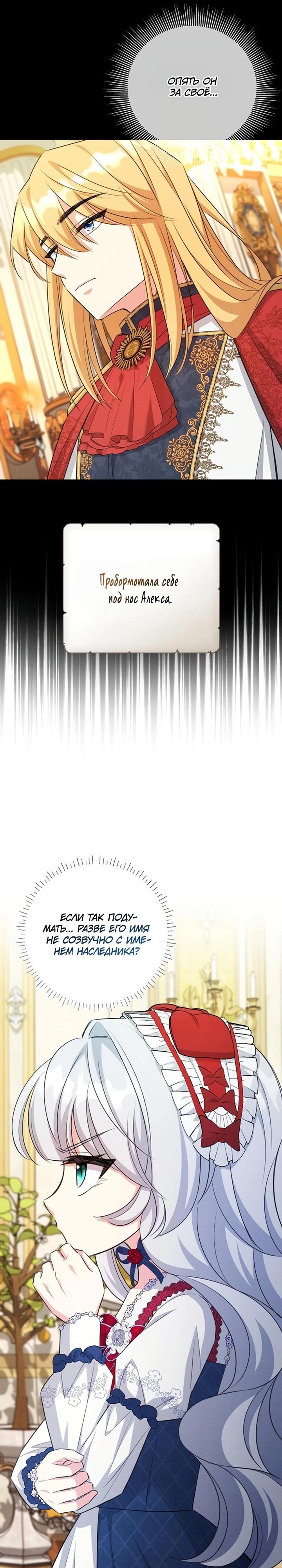 Манга Как выжить младшей сестре злодея - Глава 20 Страница 21