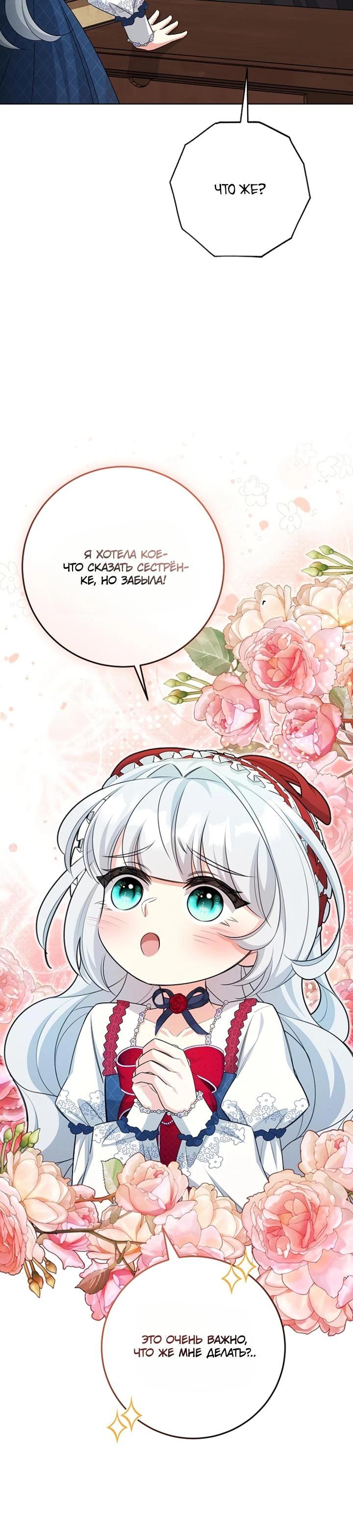 Манга Как выжить младшей сестре злодея - Глава 20 Страница 5