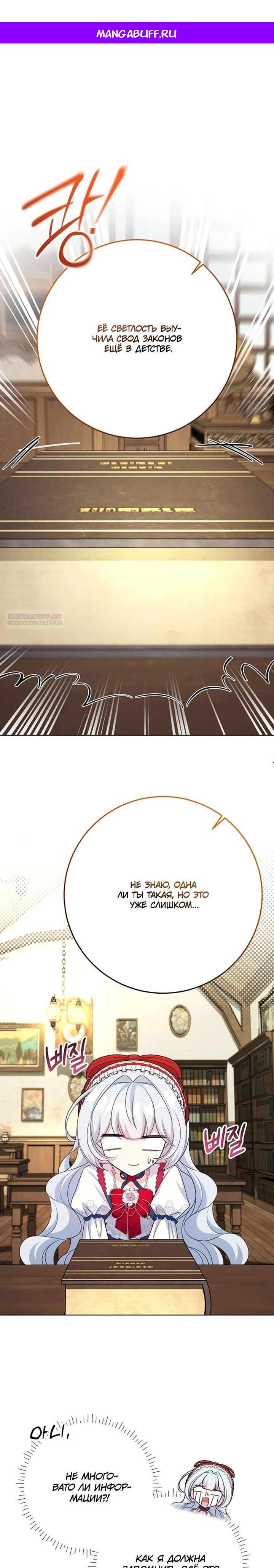 Манга Как выжить младшей сестре злодея - Глава 20 Страница 1