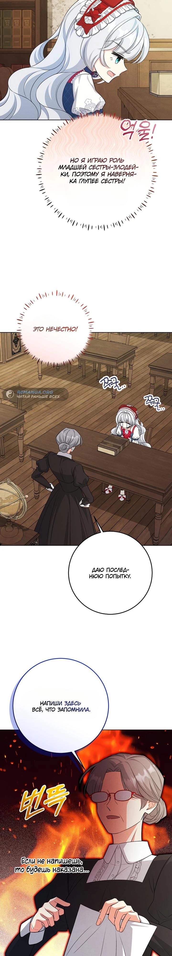 Манга Как выжить младшей сестре злодея - Глава 20 Страница 3