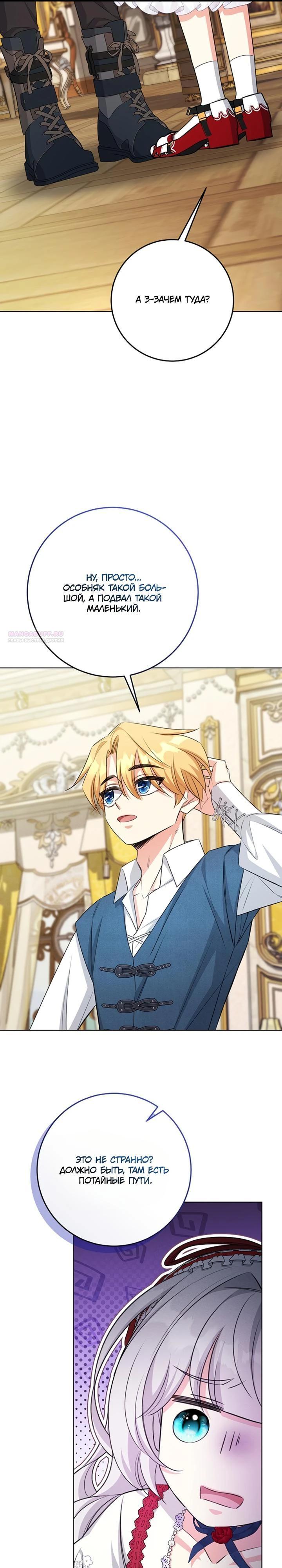 Манга Как выжить младшей сестре злодея - Глава 20 Страница 26