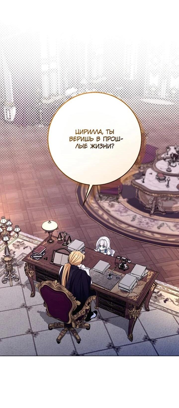 Манга Как выжить младшей сестре злодея - Глава 19 Страница 48