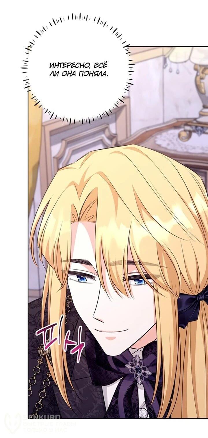 Манга Как выжить младшей сестре злодея - Глава 19 Страница 63