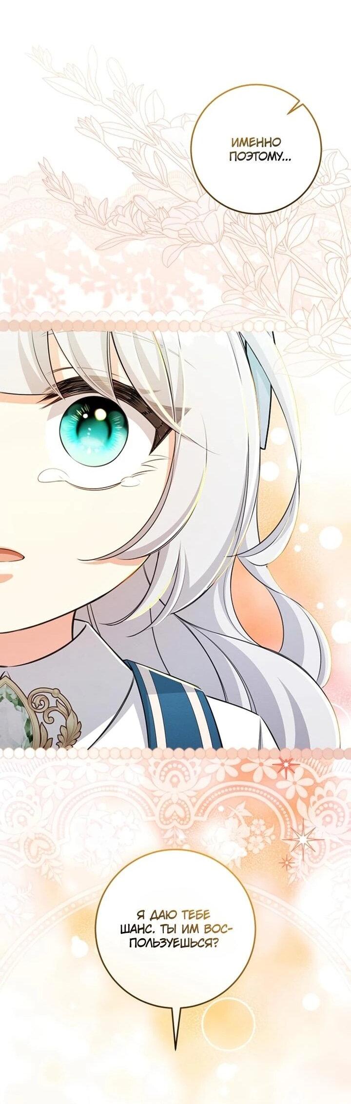 Манга Как выжить младшей сестре злодея - Глава 19 Страница 12