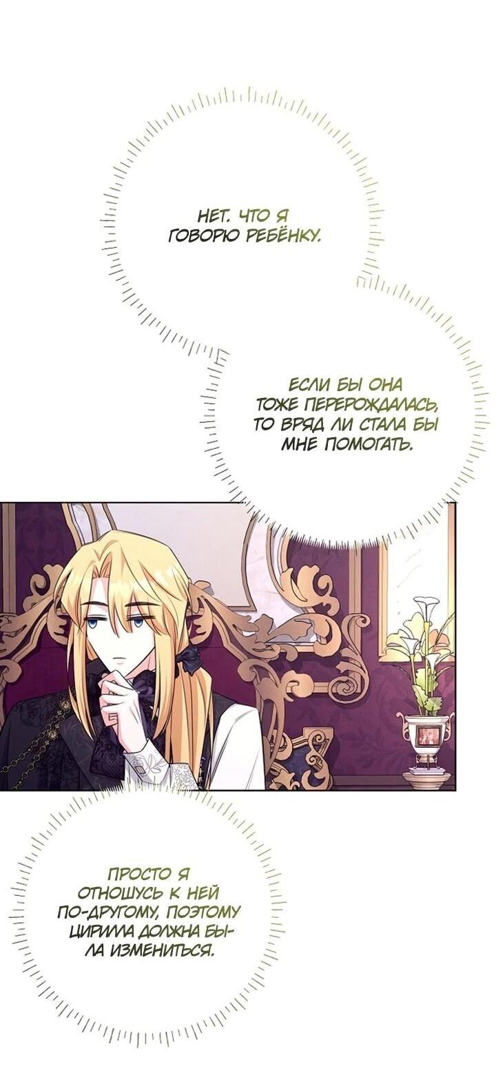 Манга Как выжить младшей сестре злодея - Глава 19 Страница 50