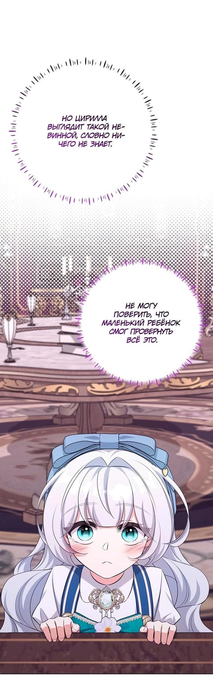 Манга Как выжить младшей сестре злодея - Глава 19 Страница 25