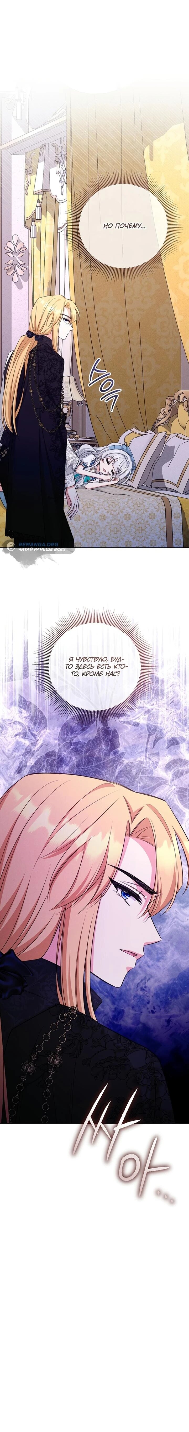 Манга Как выжить младшей сестре злодея - Глава 19 Страница 64