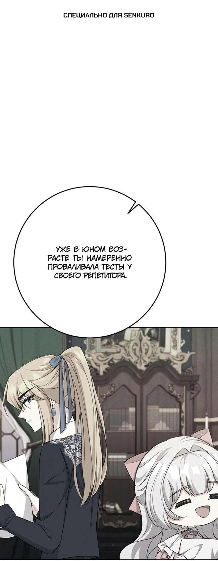 Манга Как выжить младшей сестре злодея - Глава 19 Страница 1