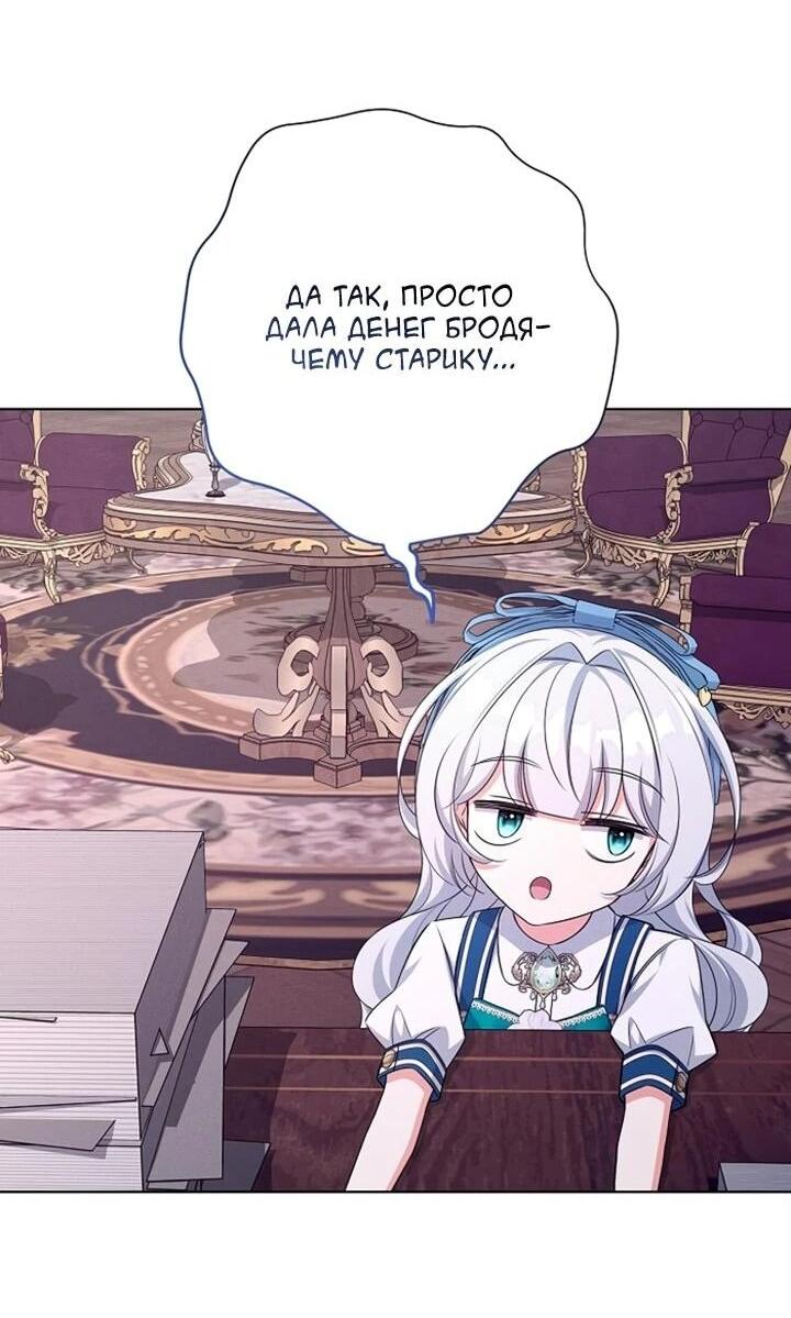 Манга Как выжить младшей сестре злодея - Глава 19 Страница 18