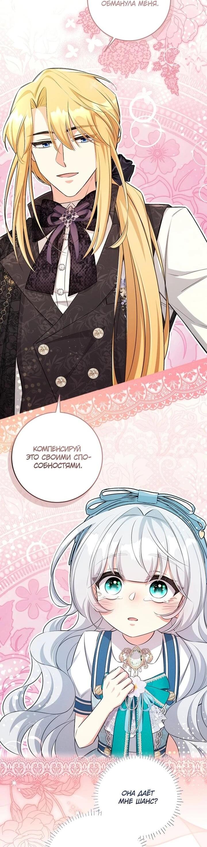 Манга Как выжить младшей сестре злодея - Глава 19 Страница 7