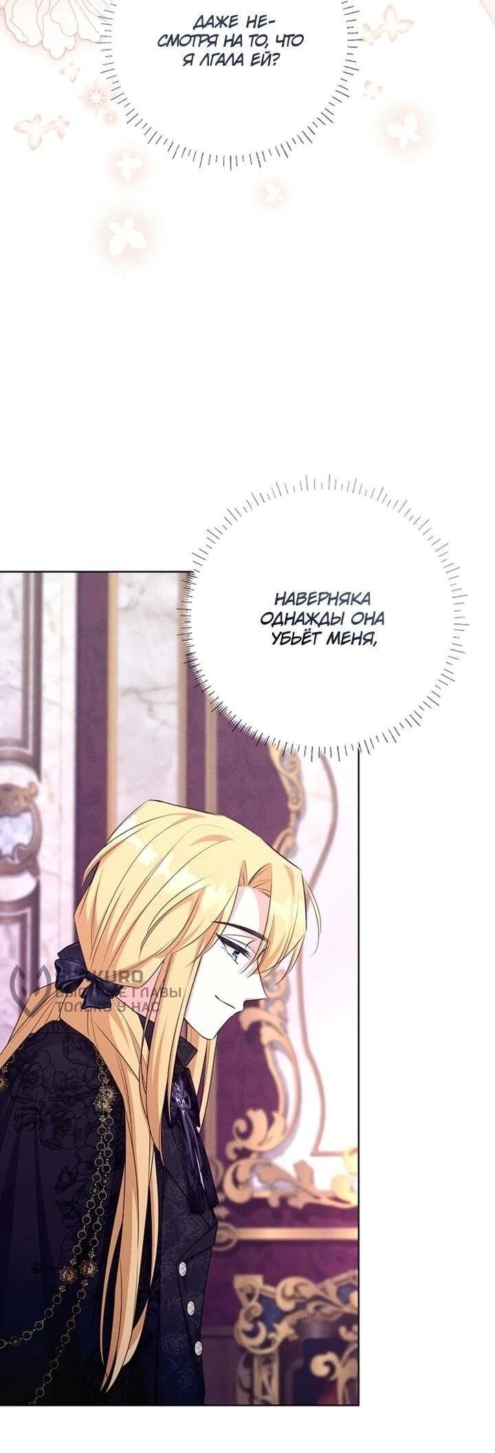 Манга Как выжить младшей сестре злодея - Глава 19 Страница 8