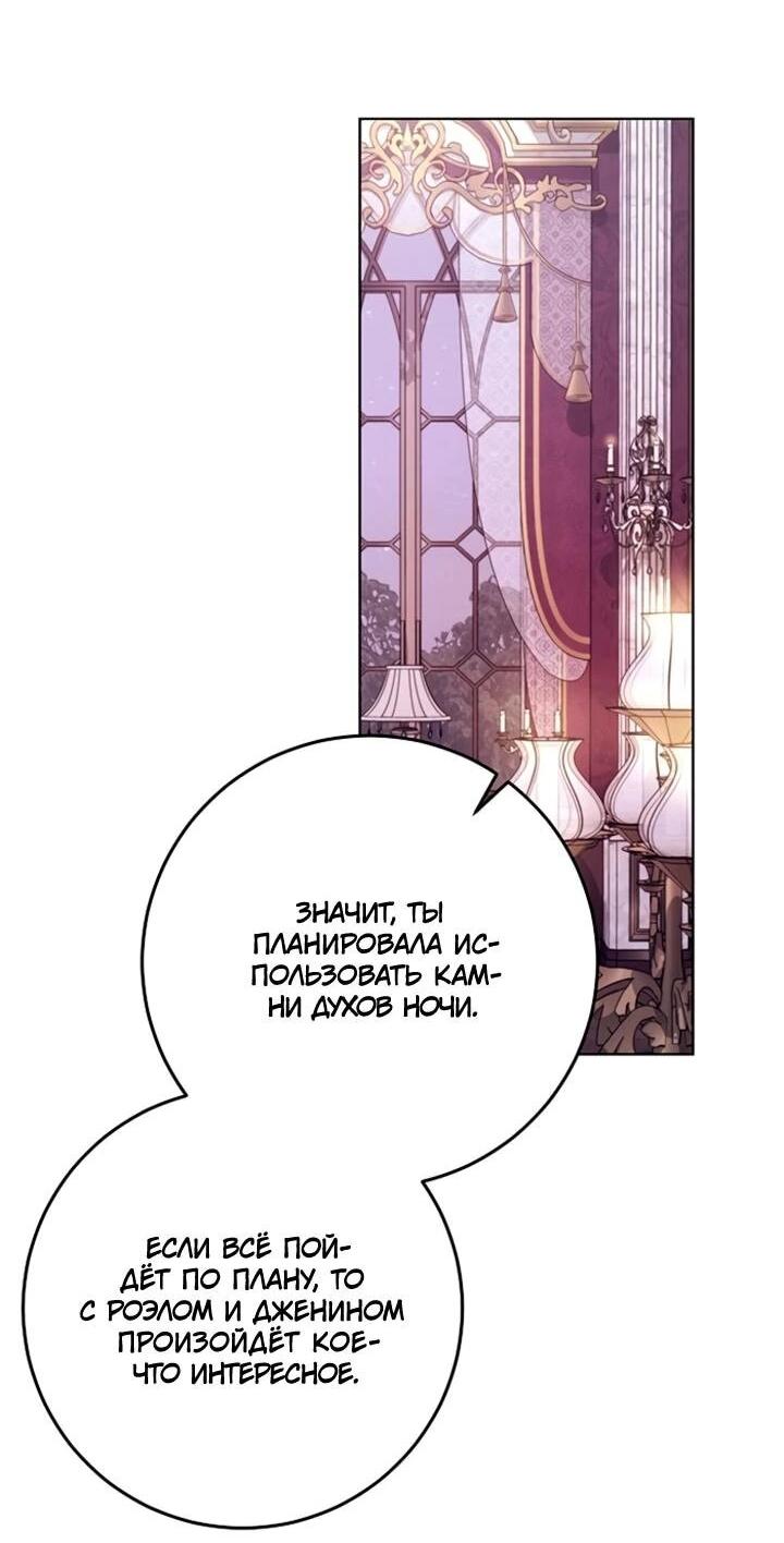 Манга Как выжить младшей сестре злодея - Глава 19 Страница 54
