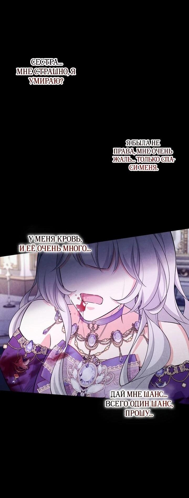 Манга Как выжить младшей сестре злодея - Глава 19 Страница 39