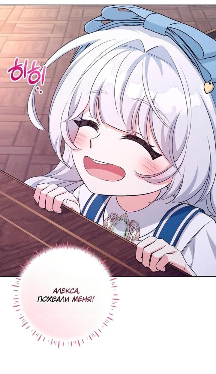 Манга Как выжить младшей сестре злодея - Глава 19 Страница 55