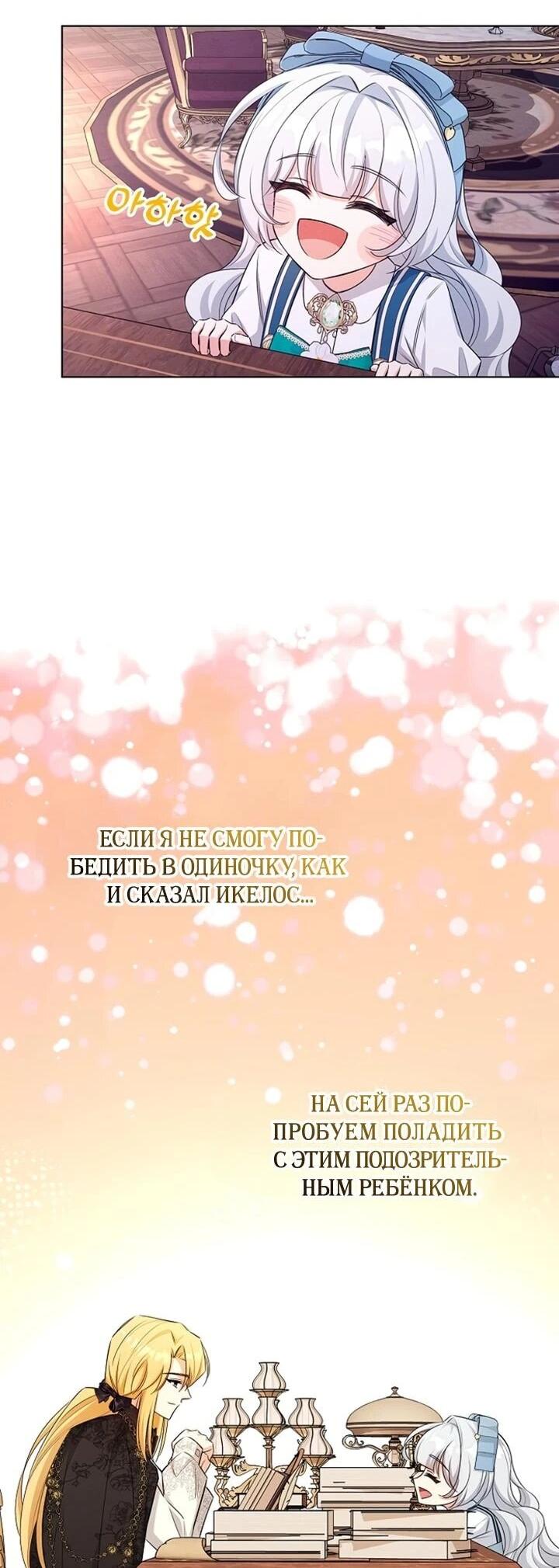 Манга Как выжить младшей сестре злодея - Глава 19 Страница 51