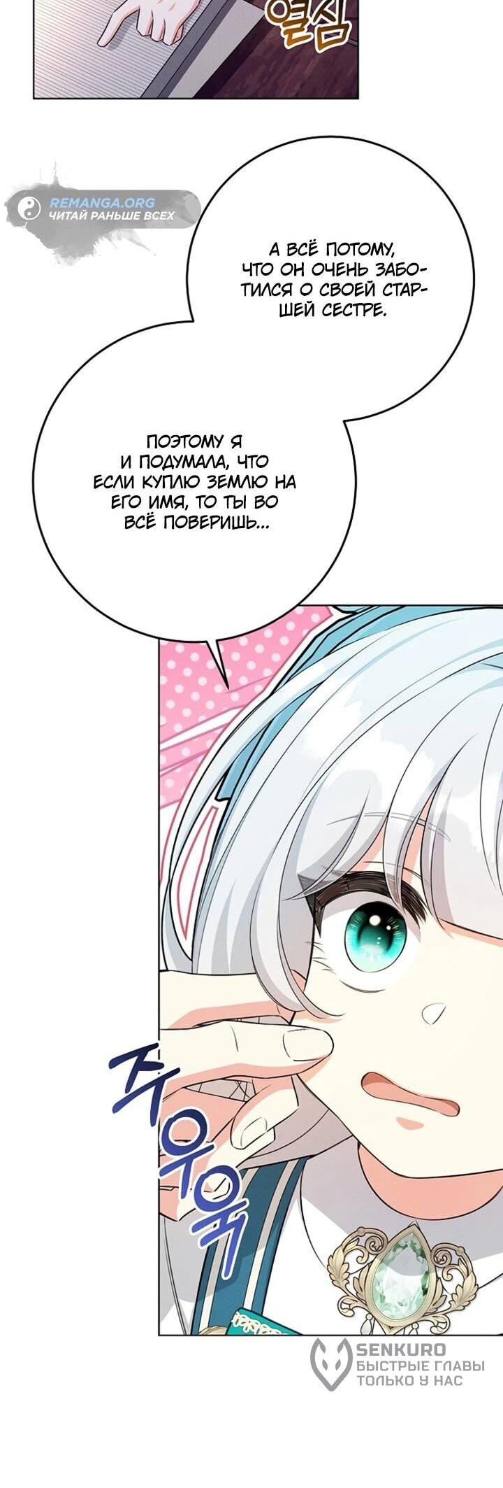 Манга Как выжить младшей сестре злодея - Глава 19 Страница 16