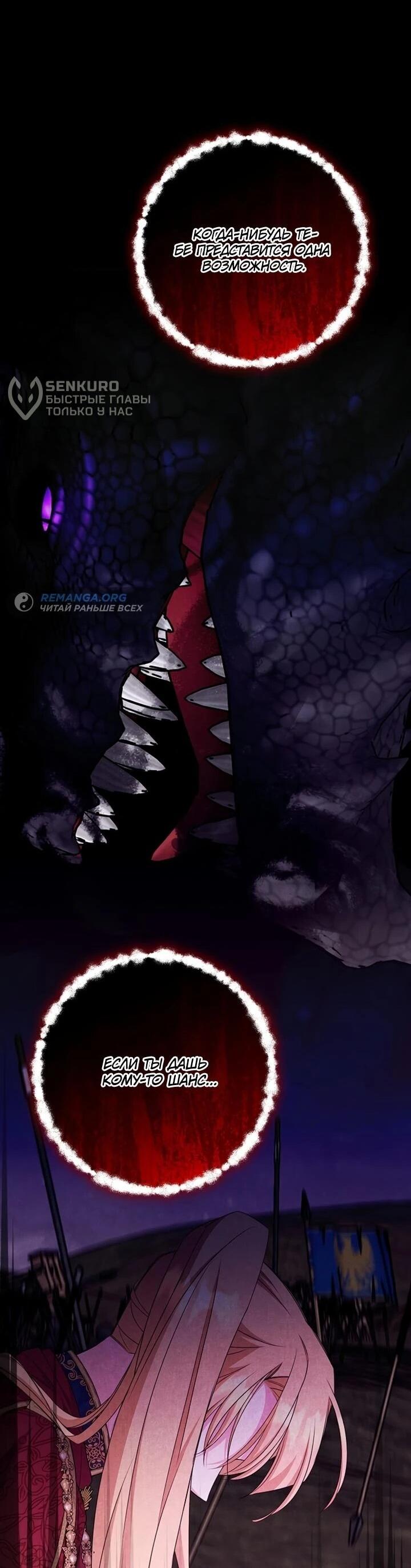 Манга Как выжить младшей сестре злодея - Глава 19 Страница 45