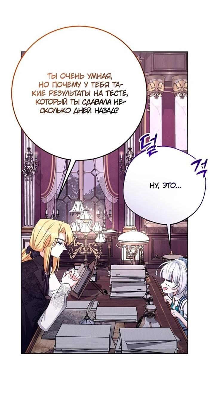 Манга Как выжить младшей сестре злодея - Глава 19 Страница 56