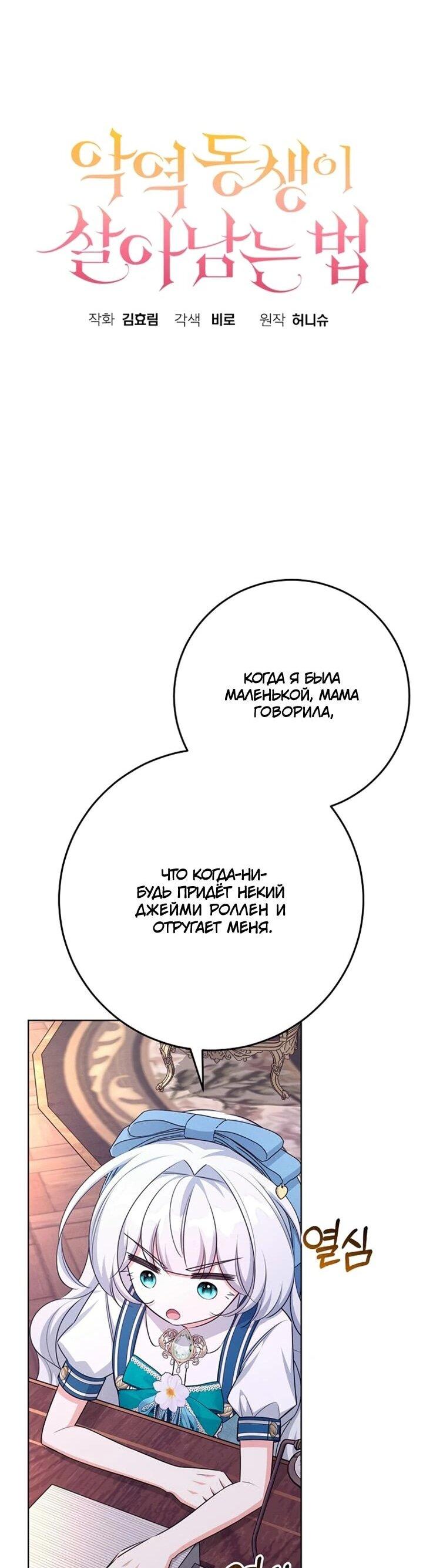 Манга Как выжить младшей сестре злодея - Глава 19 Страница 15