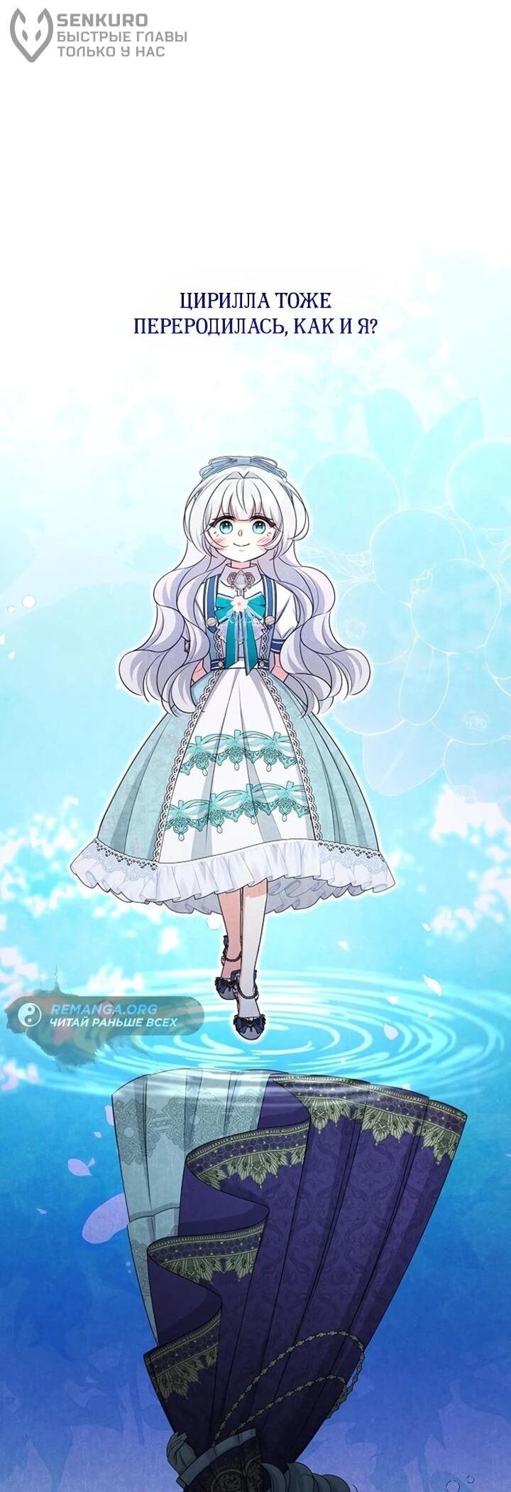 Манга Как выжить младшей сестре злодея - Глава 19 Страница 26