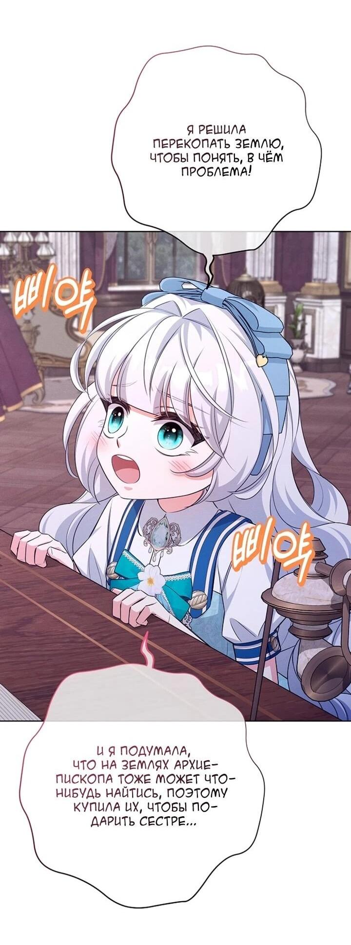 Манга Как выжить младшей сестре злодея - Глава 19 Страница 20