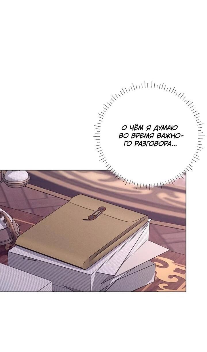 Манга Как выжить младшей сестре злодея - Глава 19 Страница 24