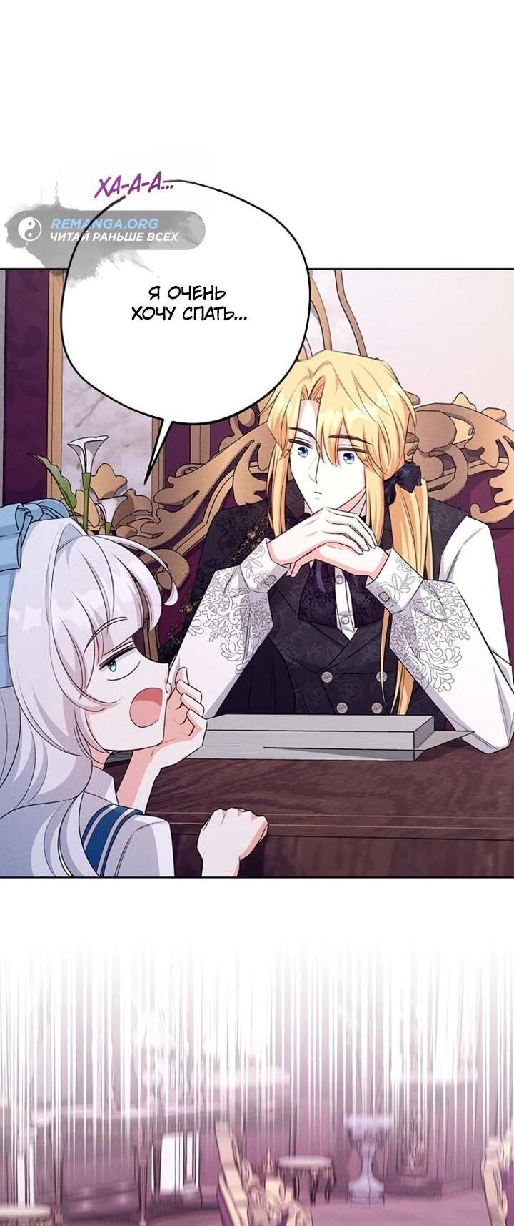 Манга Как выжить младшей сестре злодея - Глава 19 Страница 57