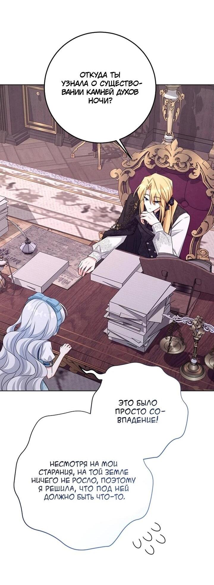 Манга Как выжить младшей сестре злодея - Глава 19 Страница 19