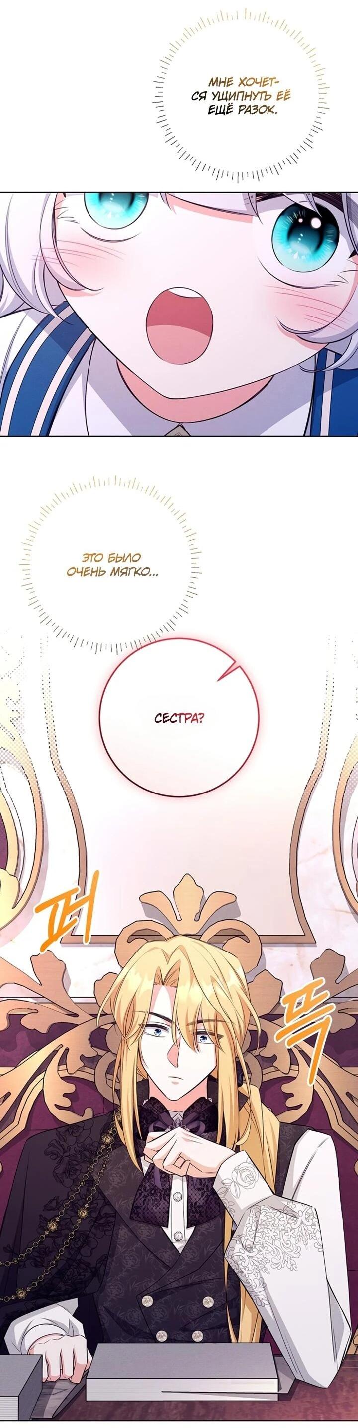 Манга Как выжить младшей сестре злодея - Глава 19 Страница 23