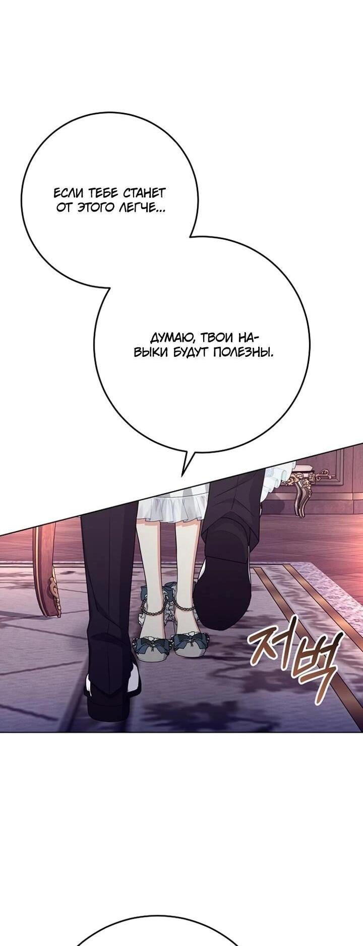 Манга Как выжить младшей сестре злодея - Глава 19 Страница 10