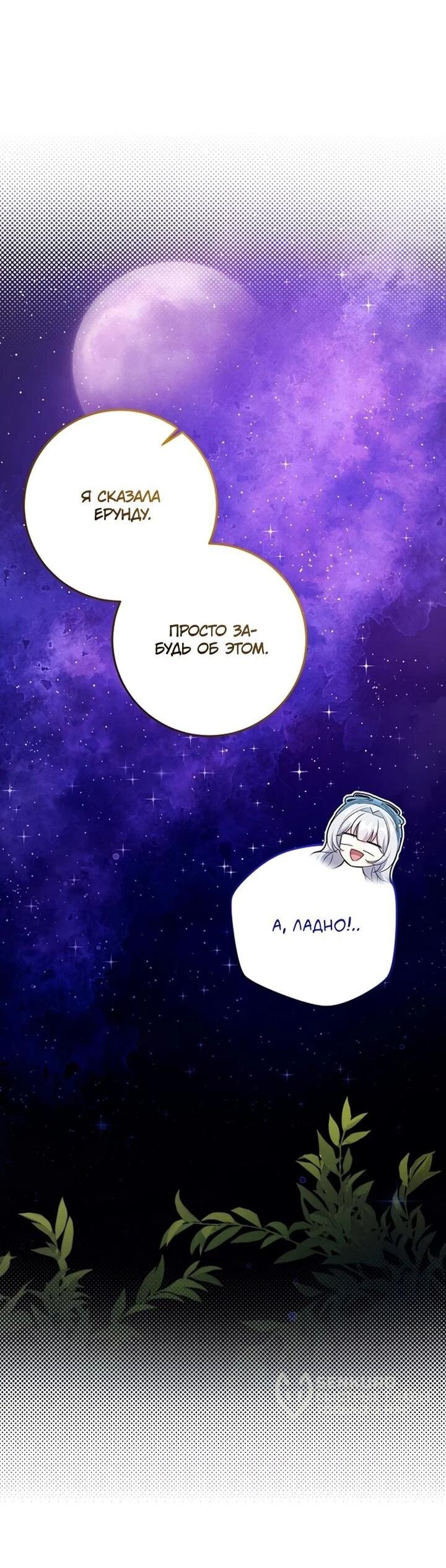 Манга Как выжить младшей сестре злодея - Глава 19 Страница 53