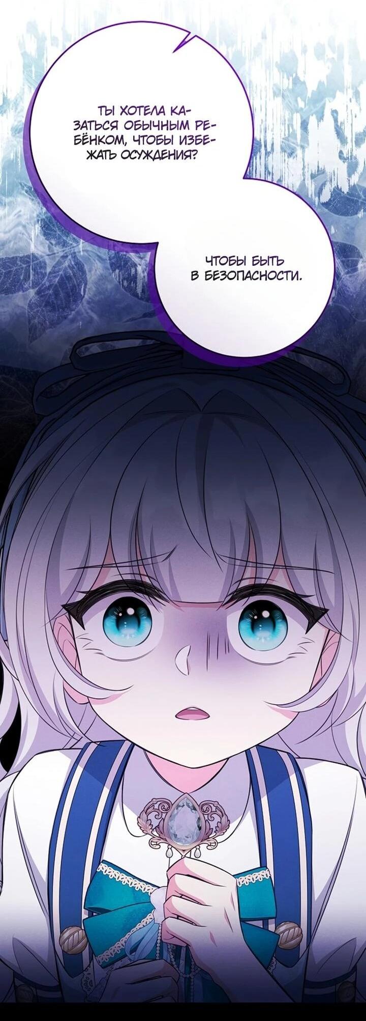 Манга Как выжить младшей сестре злодея - Глава 19 Страница 2