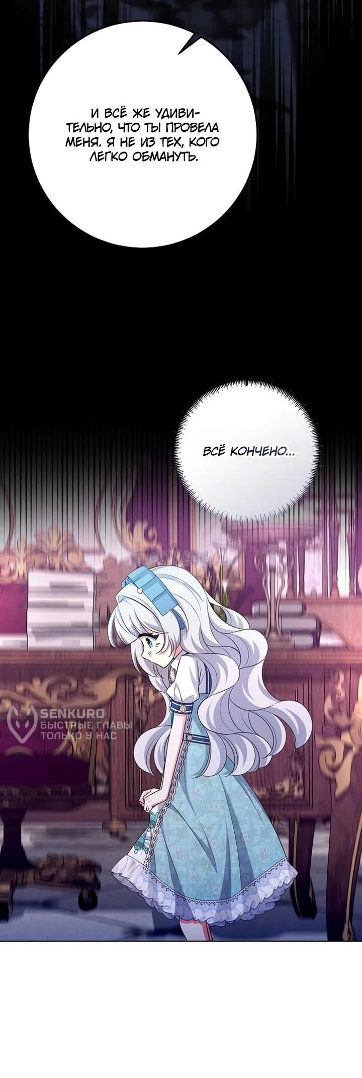 Манга Как выжить младшей сестре злодея - Глава 19 Страница 4