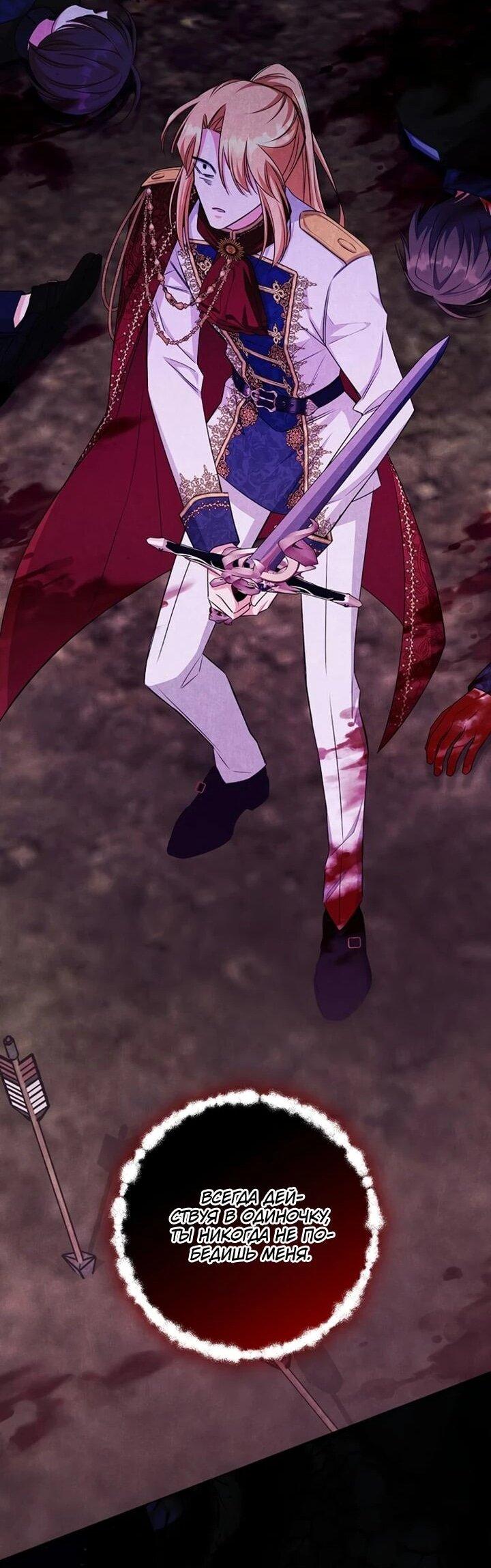 Манга Как выжить младшей сестре злодея - Глава 19 Страница 43