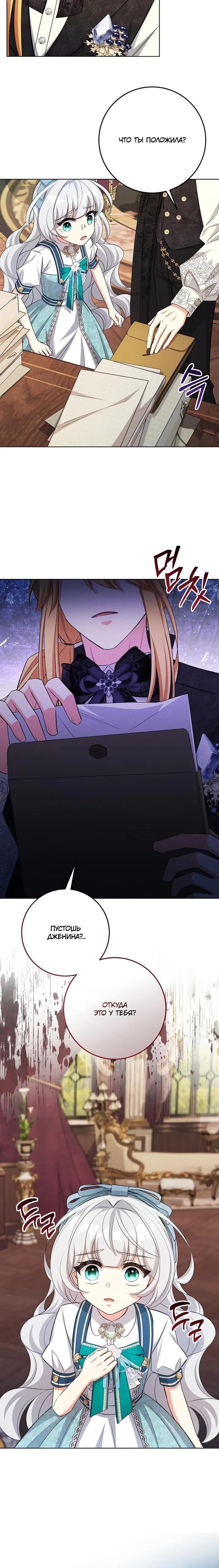 Манга Как выжить младшей сестре злодея - Глава 18 Страница 24