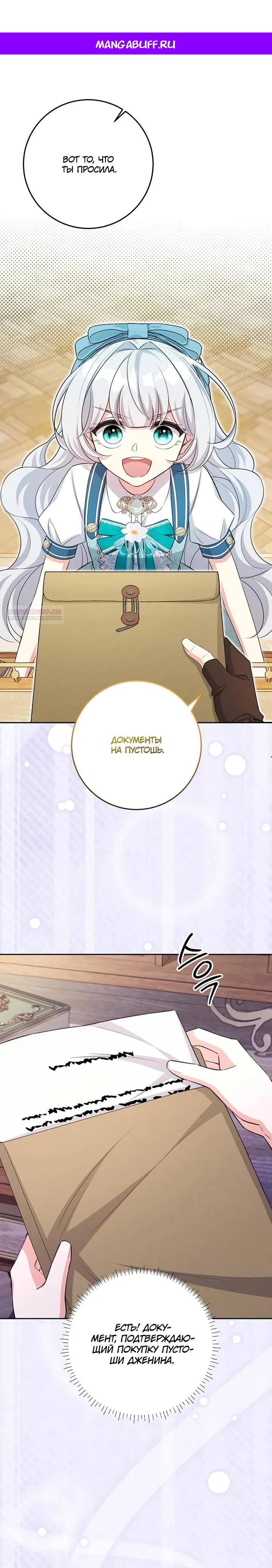 Манга Как выжить младшей сестре злодея - Глава 18 Страница 1