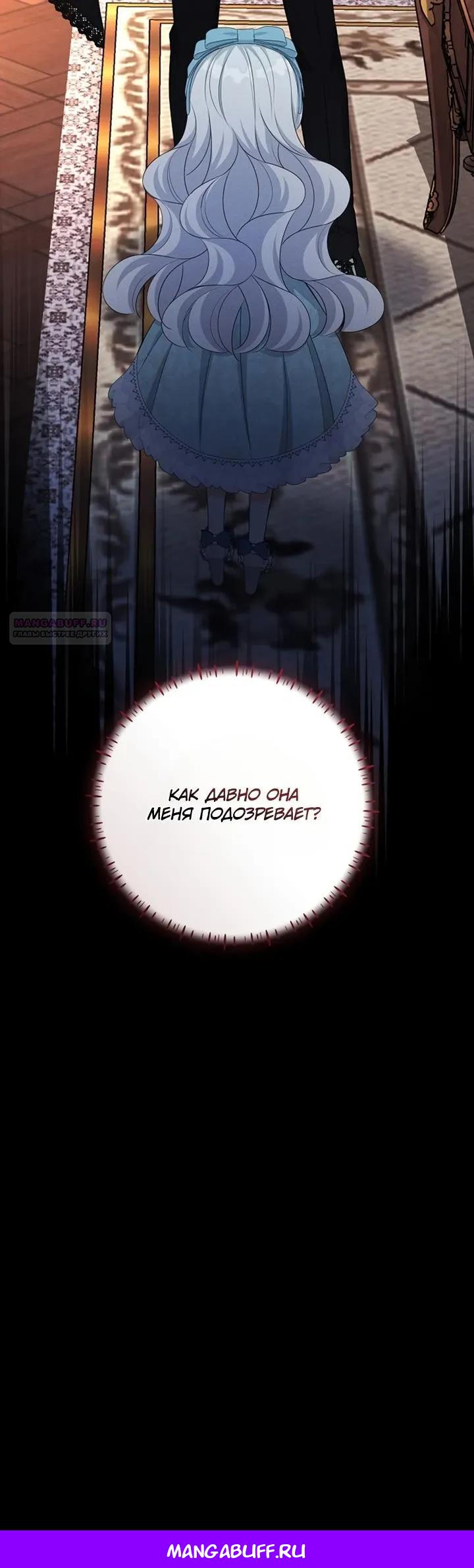 Манга Как выжить младшей сестре злодея - Глава 18 Страница 31