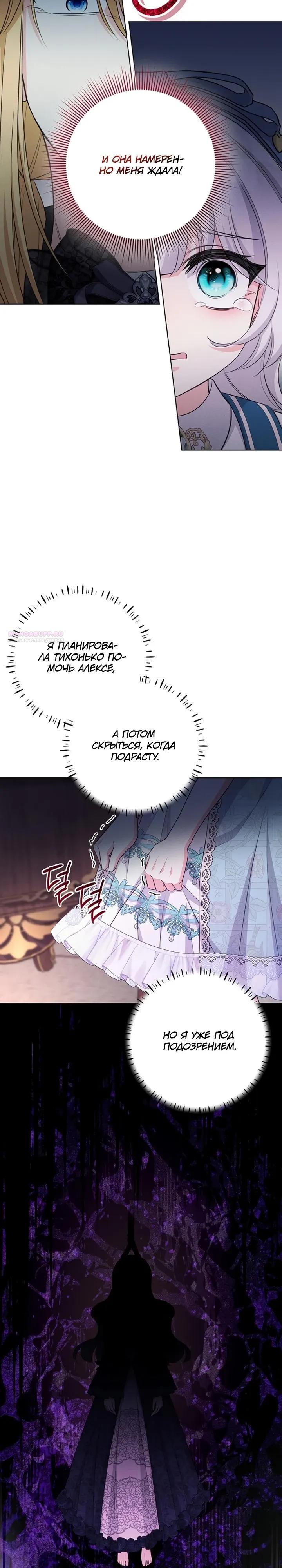 Манга Как выжить младшей сестре злодея - Глава 18 Страница 26