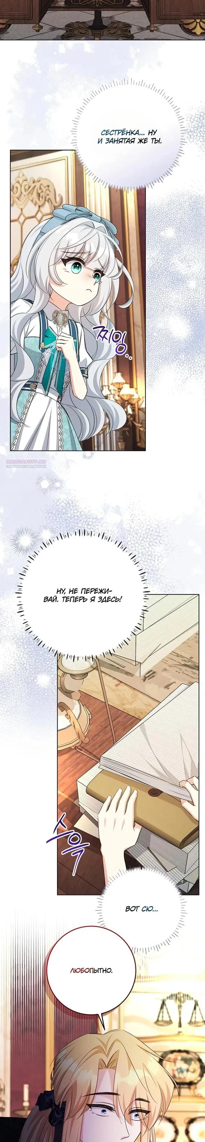 Манга Как выжить младшей сестре злодея - Глава 18 Страница 22