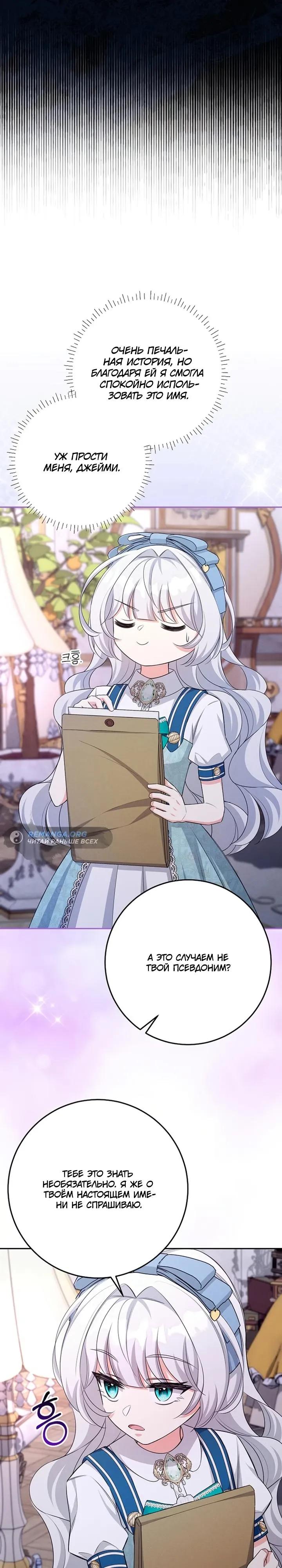 Манга Как выжить младшей сестре злодея - Глава 18 Страница 8