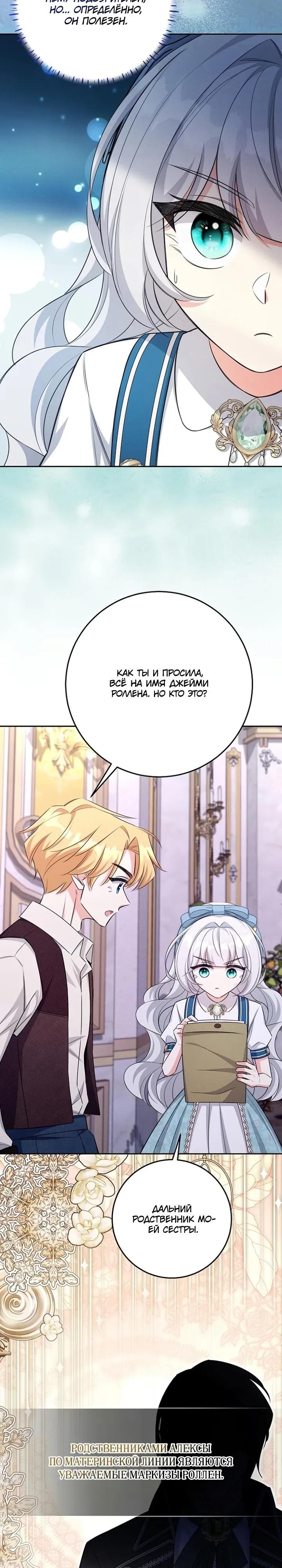 Манга Как выжить младшей сестре злодея - Глава 18 Страница 4