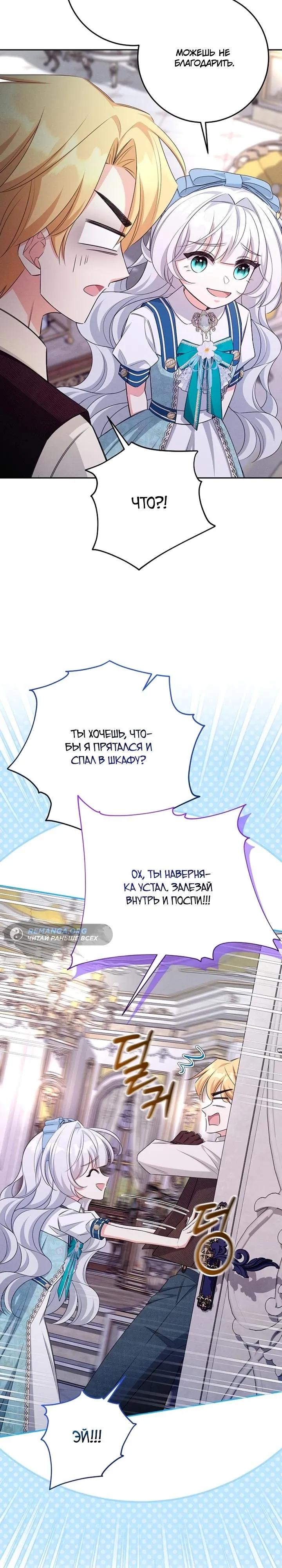 Манга Как выжить младшей сестре злодея - Глава 18 Страница 13