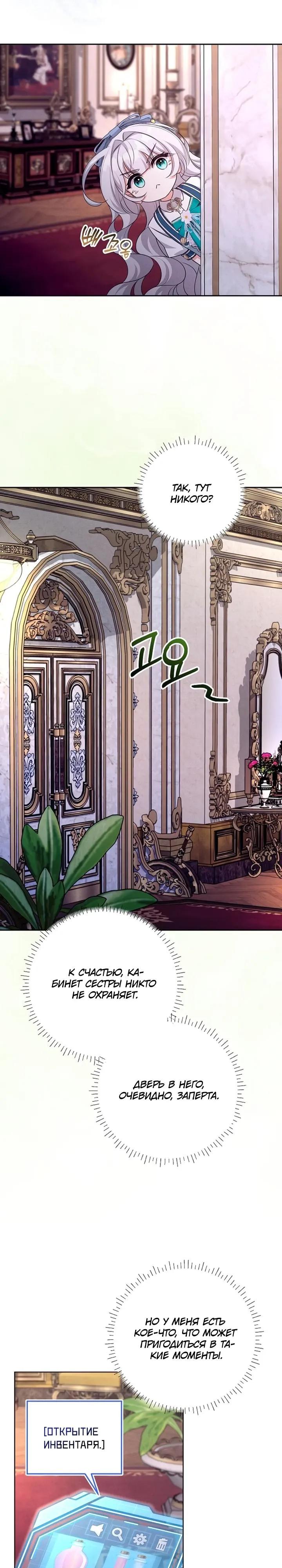 Манга Как выжить младшей сестре злодея - Глава 18 Страница 17