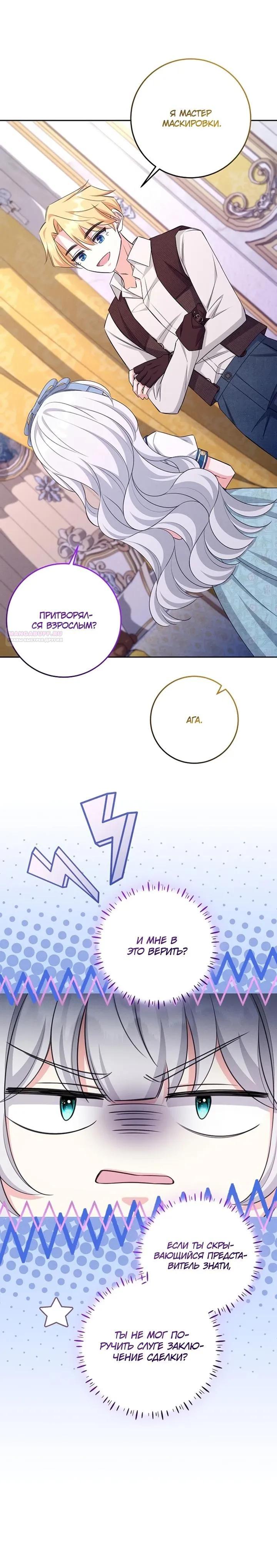 Манга Как выжить младшей сестре злодея - Глава 18 Страница 10