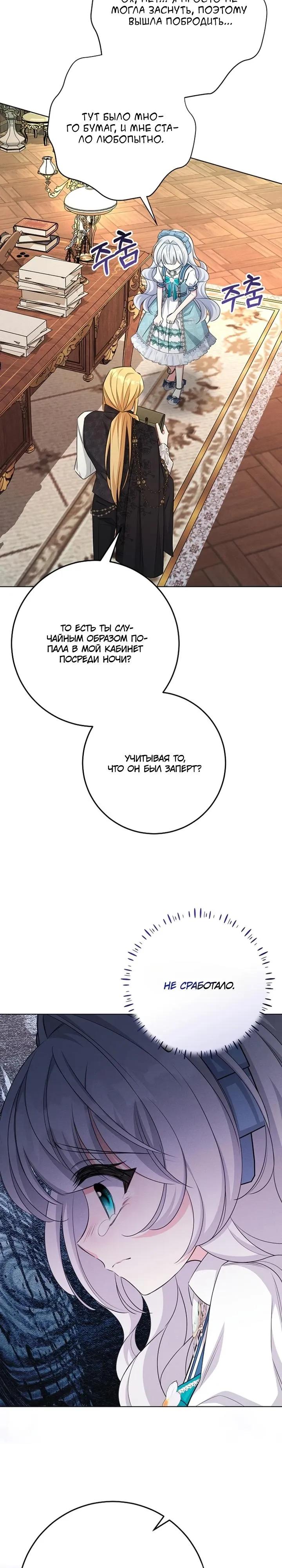 Манга Как выжить младшей сестре злодея - Глава 18 Страница 28